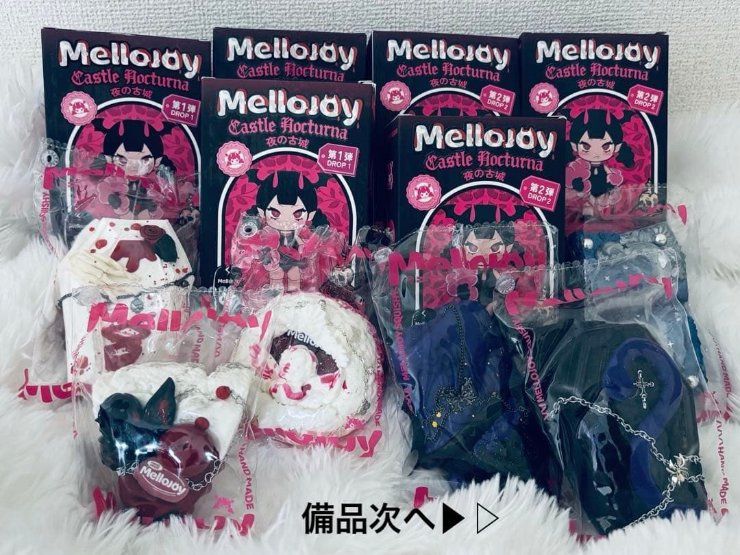 Mellojoy メロジョイ 夜の古城 第1弾 第2弾 まとめ売り