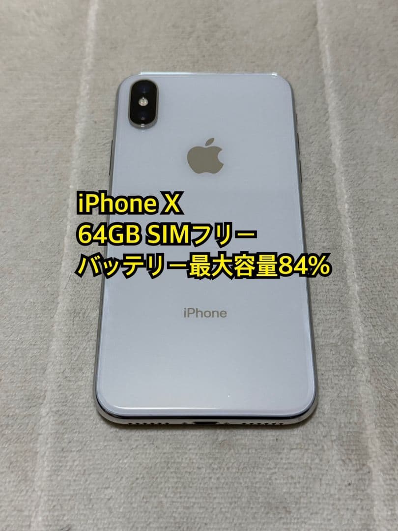 iPhone X 64GB SIMフリー
