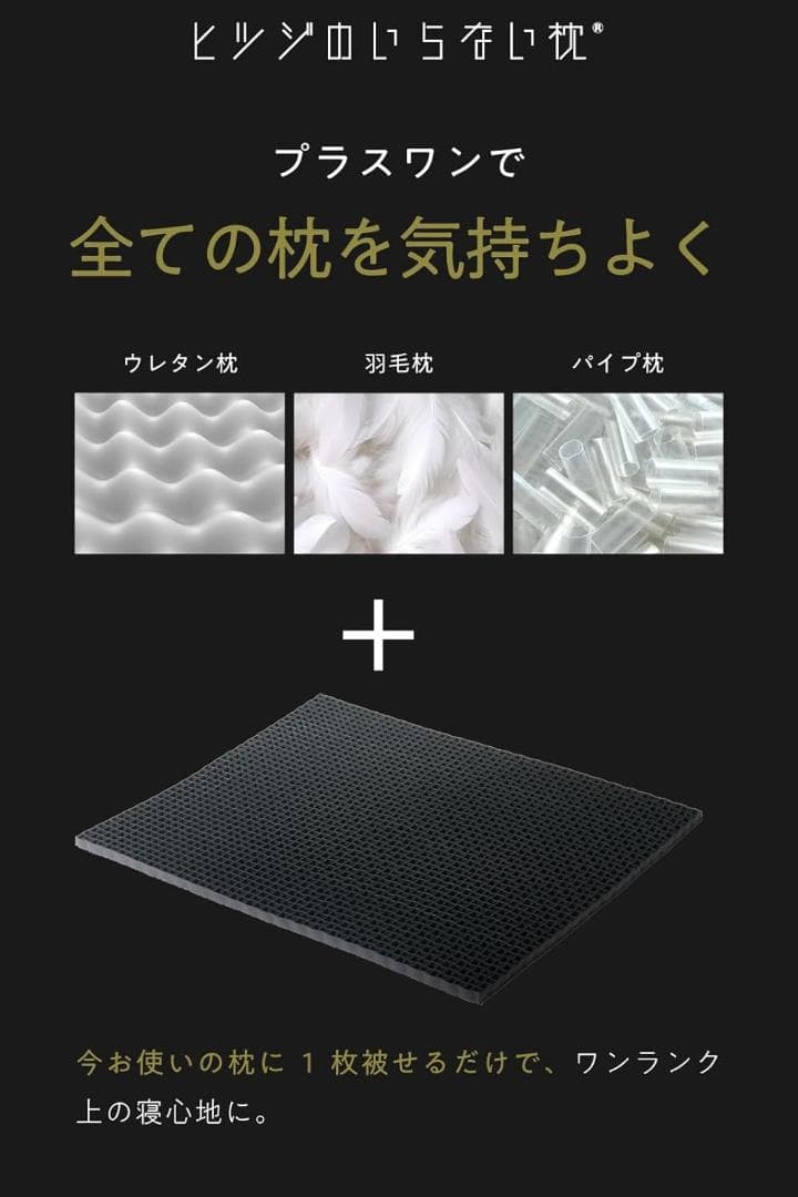 【開封済・未使用】ヒツジのいらない枕 フリースタイル　タオル枕　枕カバー付　#1