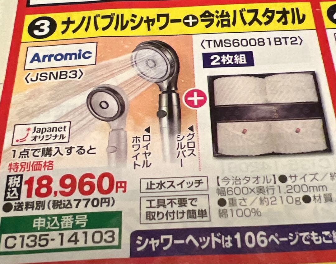 ナノバブルシャワープラス今治バスタオル２枚組