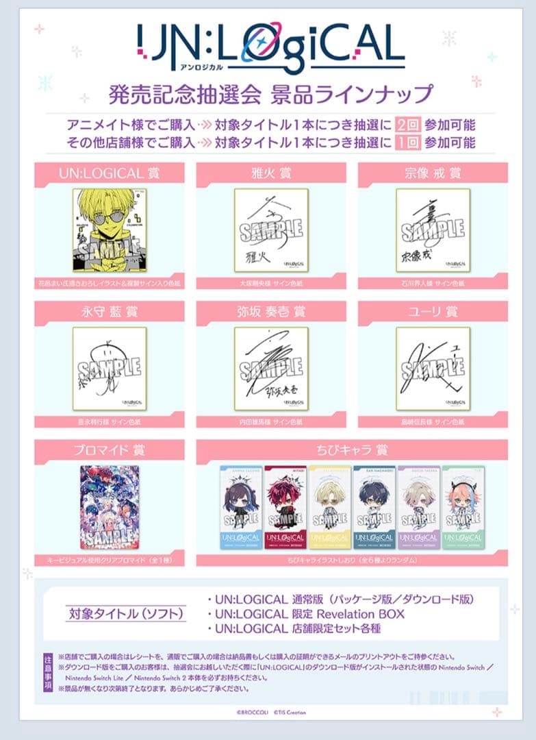 アンロジカル UN:LOGICAL 納品書 抽選券 10回