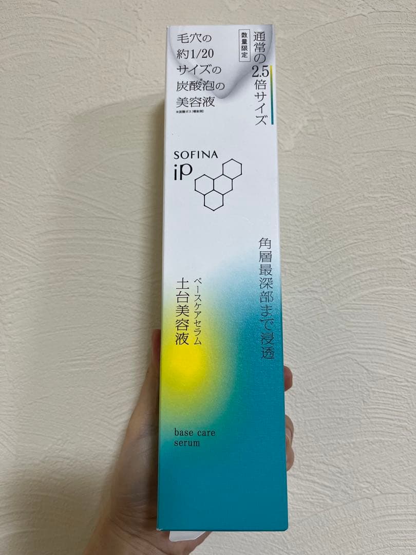 新品未開封 ソフィーナip ベースケア セラムa 土台美容液 限定品225g本体