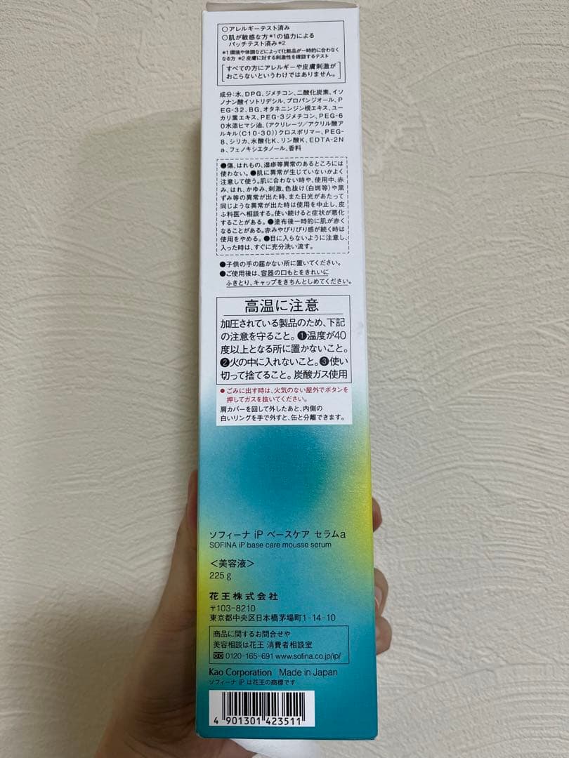 新品未開封 ソフィーナip ベースケア セラムa 土台美容液 限定品225g本体