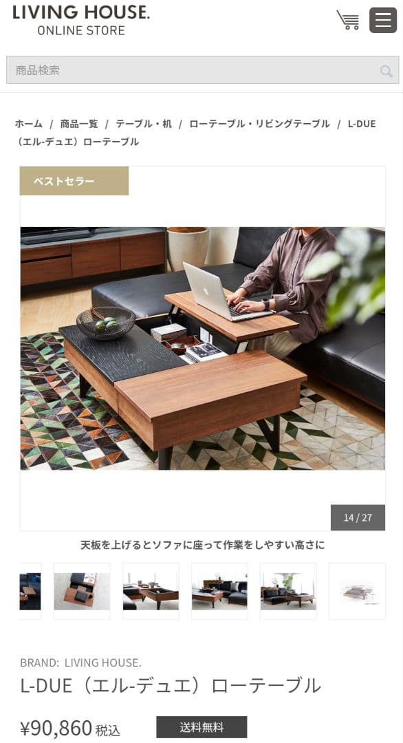 【ドクロ】モリタインテリア L-DUE ローテーブル リビングハウス