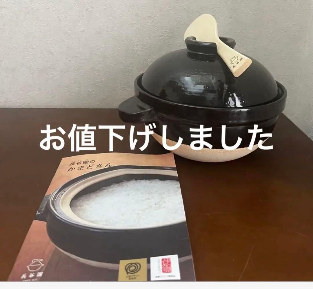 永谷園　黒い陶器製丸型土鍋