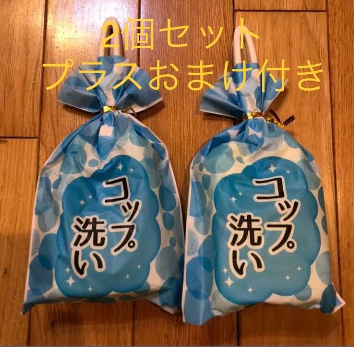 コップ洗い未使用送料込み