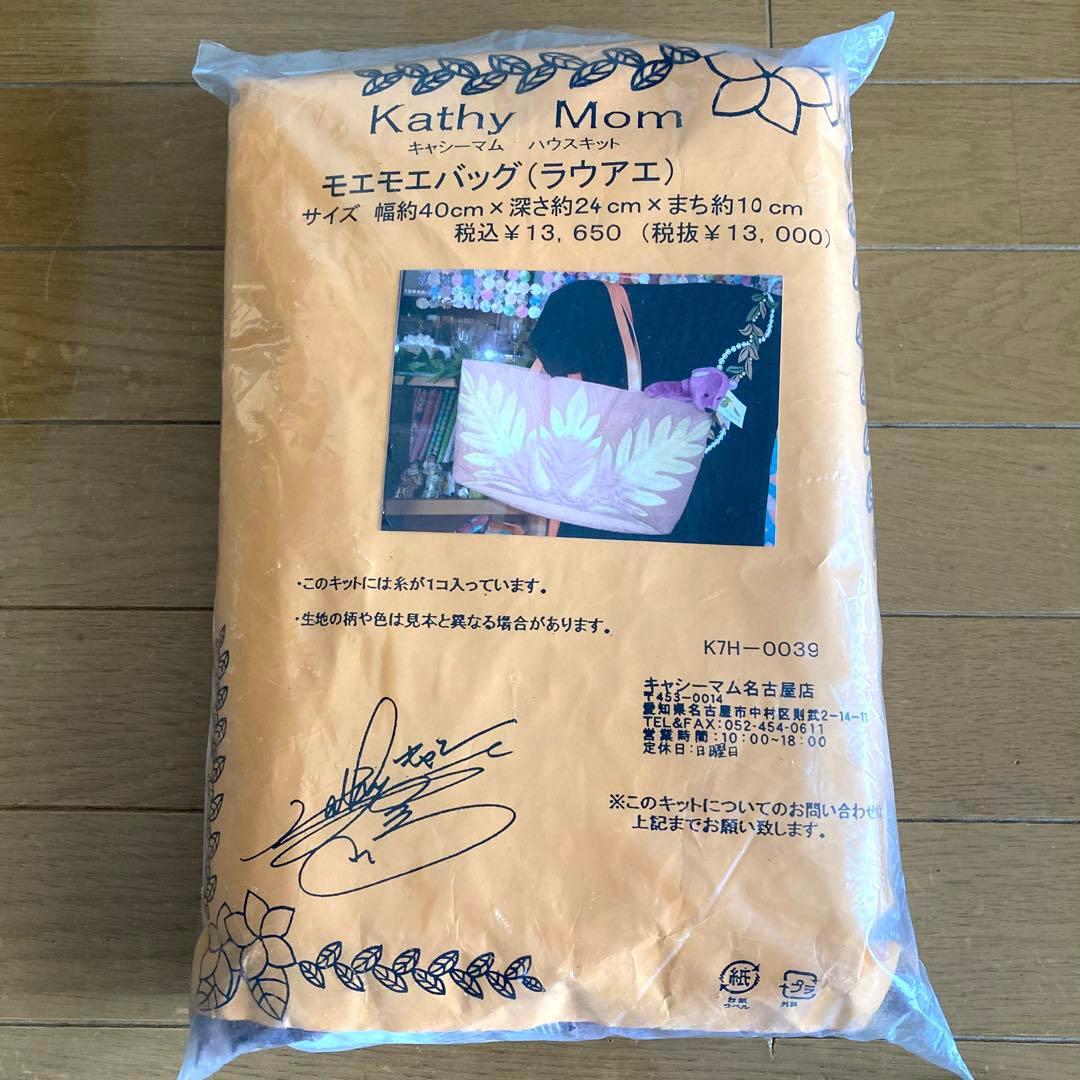 【レア❗️】キャシーマム　オリジナル　キット