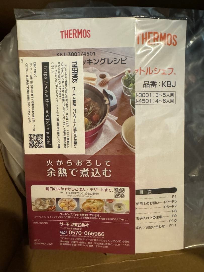 THERMOS KBJ-4501-CGY真空保温調理器シャトルシェフ 4.3L