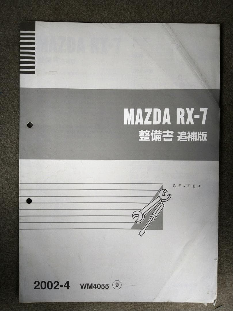 マツダ　　ＲＸ－７ 整備書　　ＷＭ４０５５　⑨