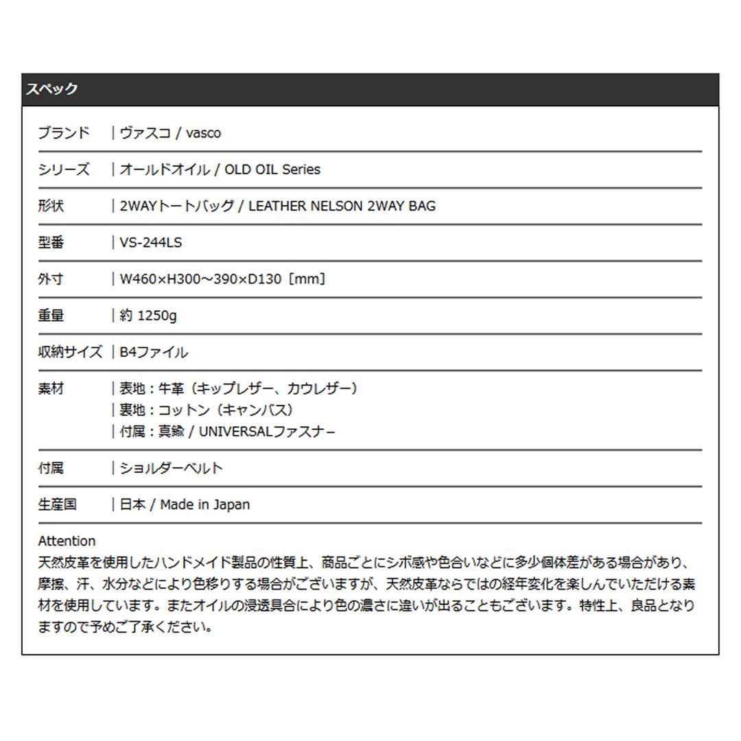 新品　バスコ VASCO レザー ネルソン 2ウェイ バッグ VS-244LS