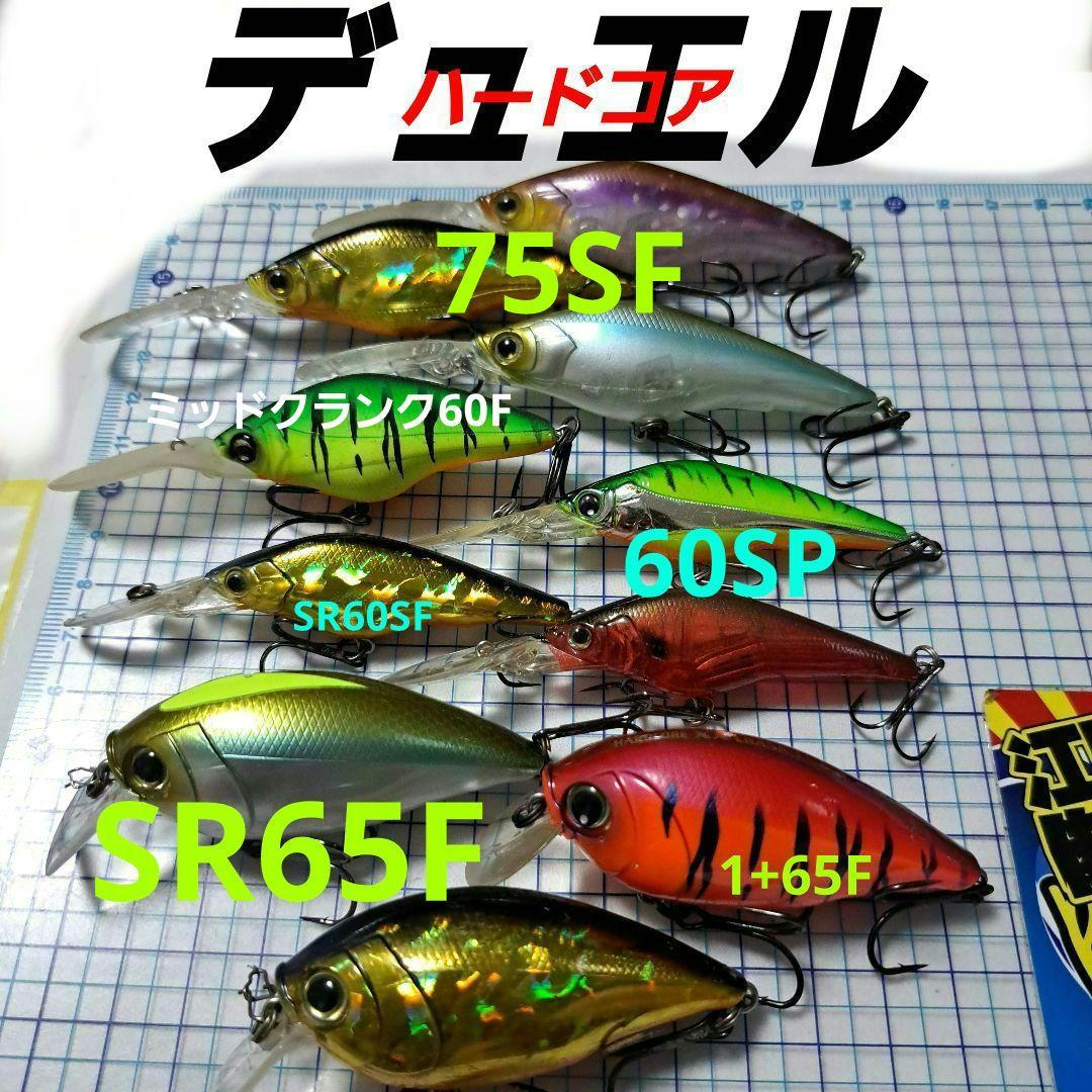 デュエル　ハードコア　クランク　シャッド 10点セット。