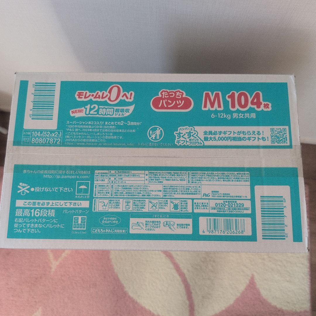 【新品未開封】パンパース　たっちパンツ M(6〜12kg)　312枚
