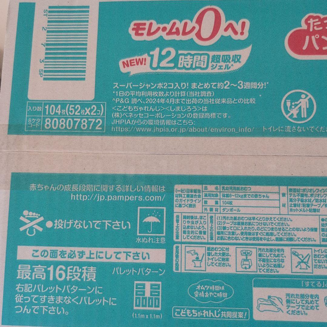 【新品未開封】パンパース　たっちパンツ M(6〜12kg)　312枚