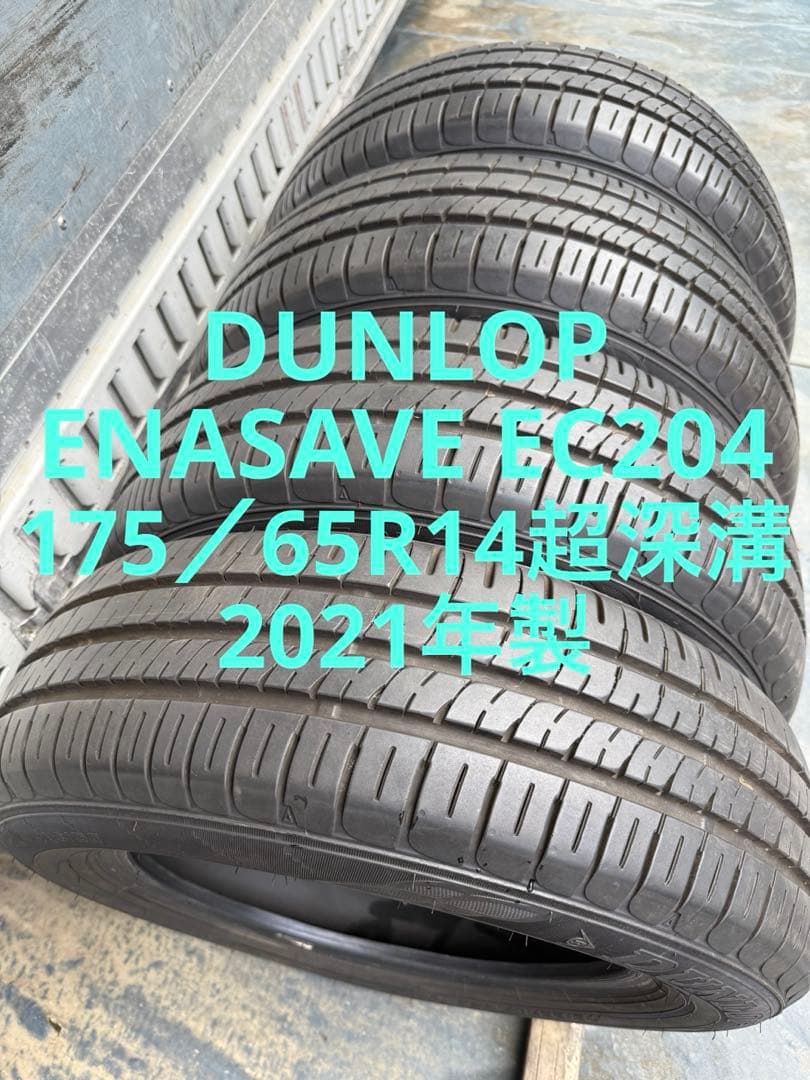 ダンロップサマータイヤ175／65R14 82S超深溝