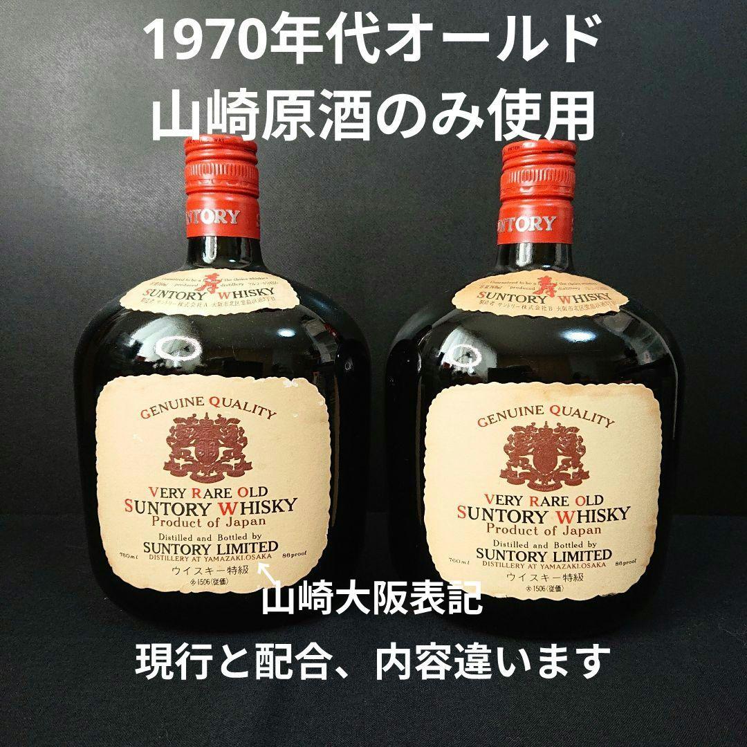 サントリー ウイスキー オールド 特級 1970年代