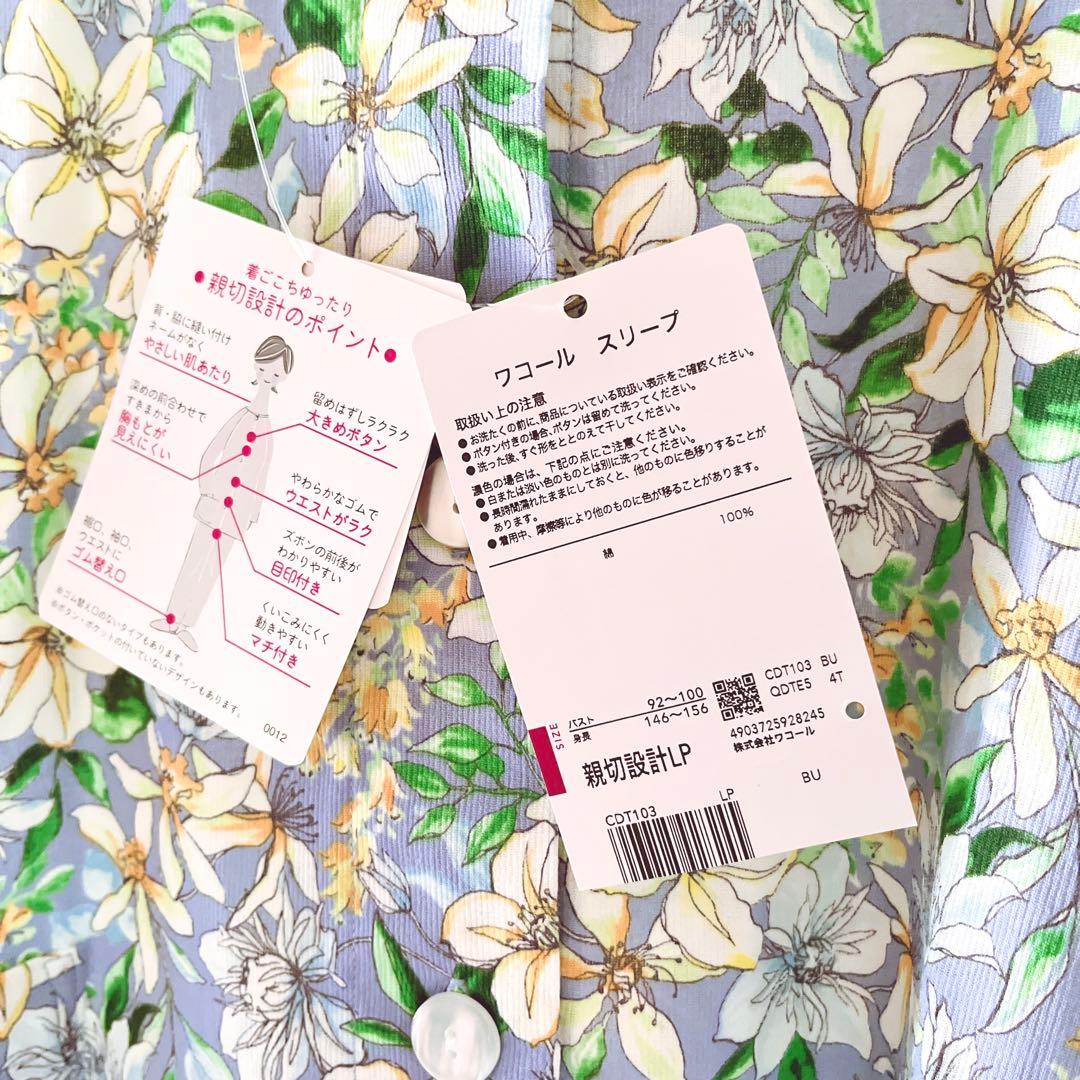 ワコール グランダー レディース 半袖 パジャマ ロングパンツ ブルー L 新品