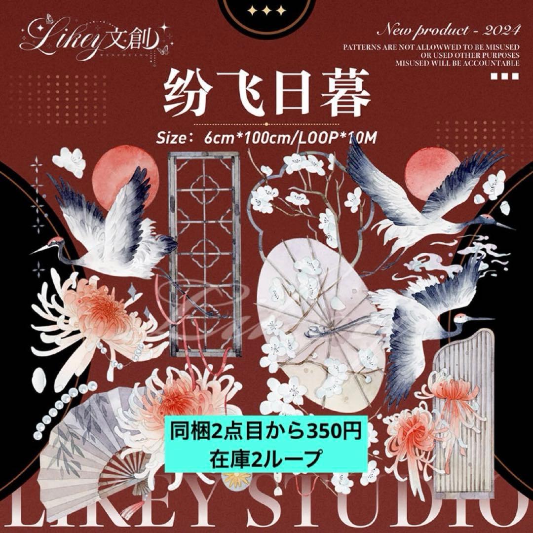 【No. 140】装飾マステ 海外マステ 切り売り