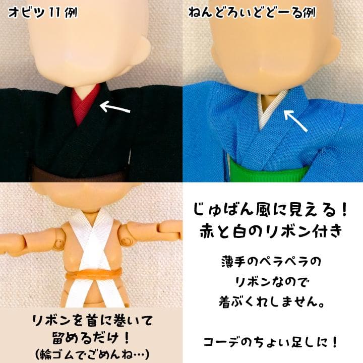 fumi ねんどろいどどーる 身長調整 羽織着物セット3点 オーダーページ