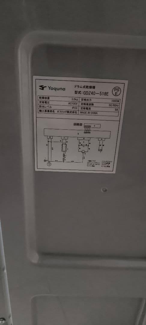 Yogurt ドラム式乾燥機 GDZ-40-518E 3kg