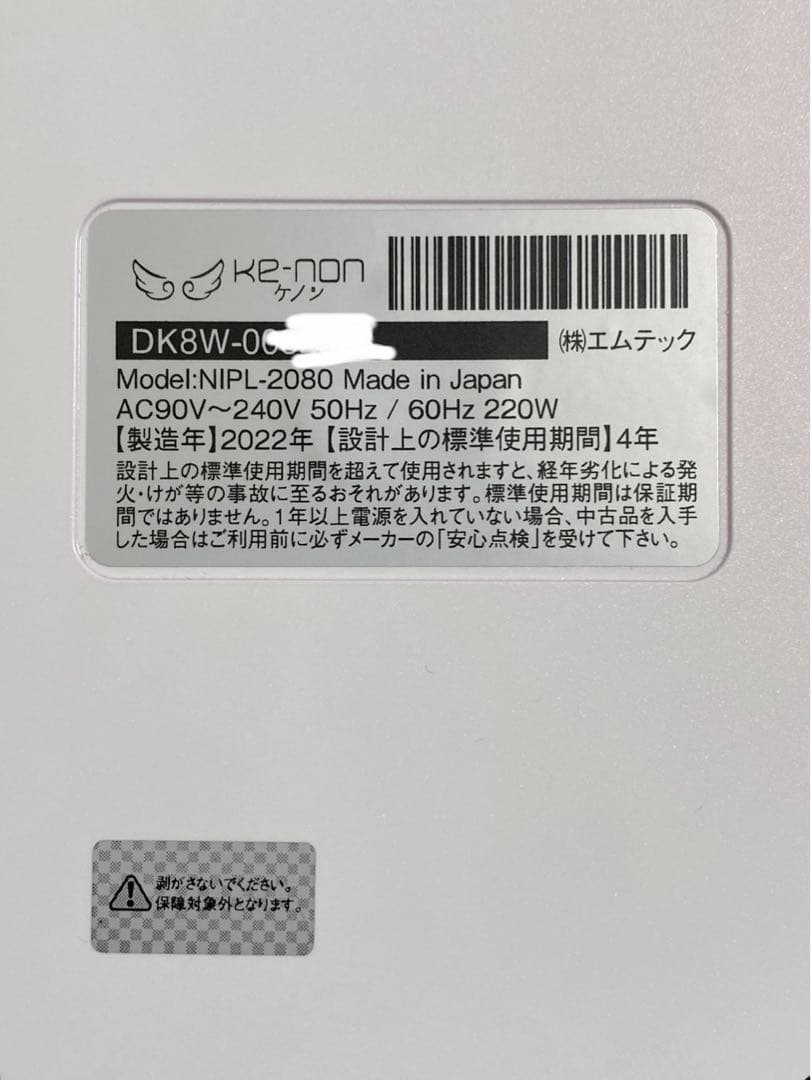 ケノン 脱毛器 スーパープレミアム2 NIPL-2080 Ver.8.6