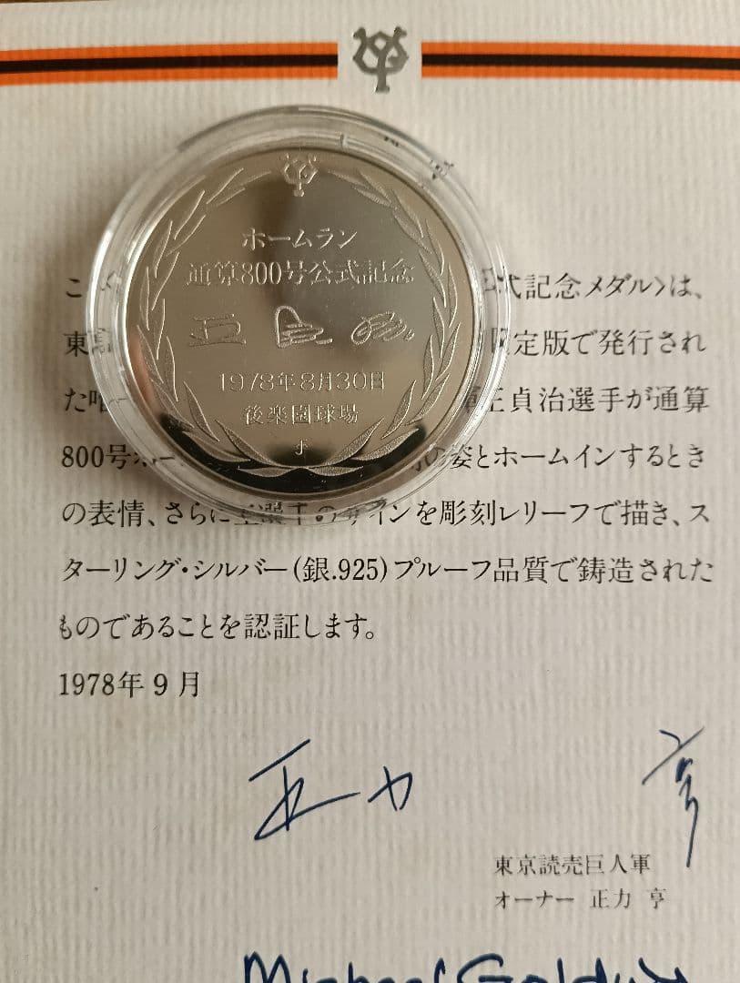 ア*ク様 純銀：品位.999 野茂茂雄　純銀：品位.925 王 貞治　記念銀貨2