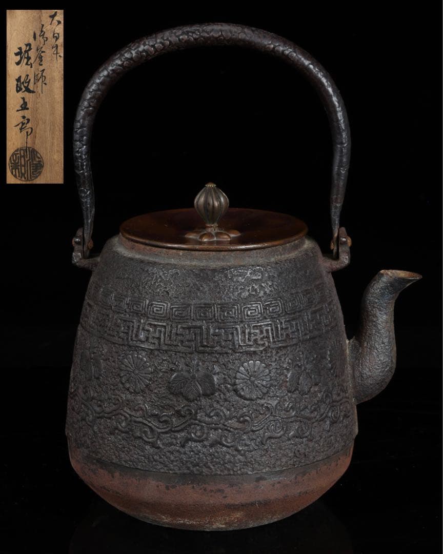 時代鉄瓶【大日本御釜師 堀政五郎（浄親）】菊桐紋鉄瓶 共箱 茶道具 骨董 古美術