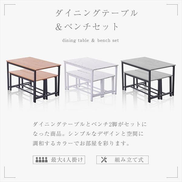 ①ダイニング3点セット ダイニングテーブルセット ベンチセット 110幅 北欧風
