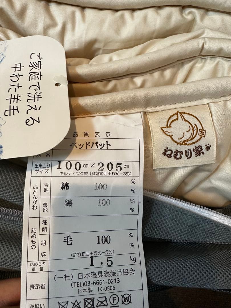 ねむり家　しき布団　敷パッド　ペットパッド　敷布団　布団パッド　敷きパッド　天然