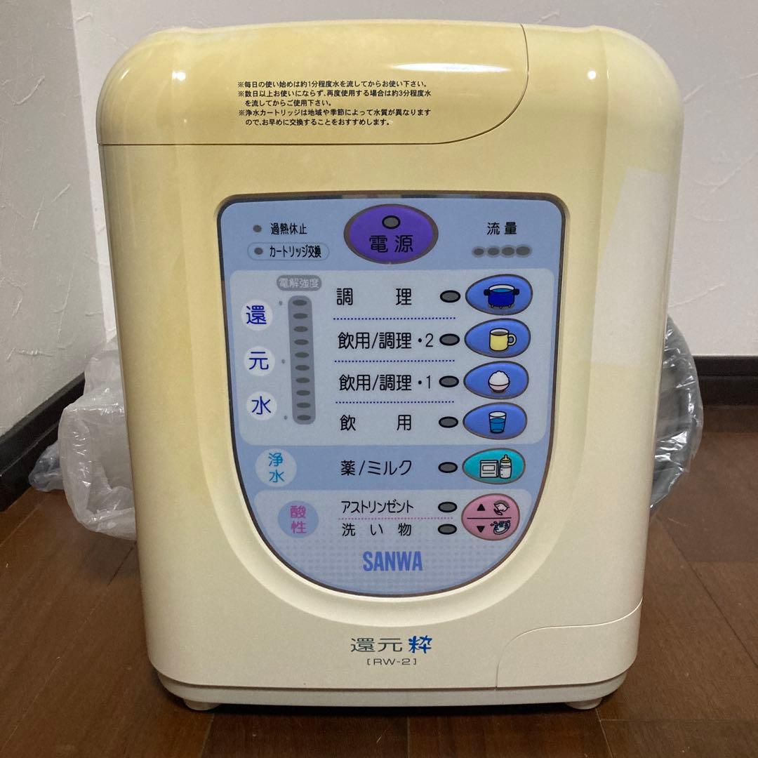 はなちゃんさん専用　三和　還元粋　本体（ＲＷー2 ）と未使用カートリッジセット