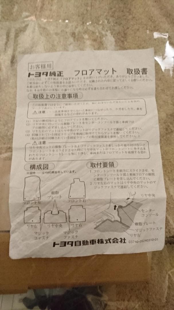 【新品】希少トヨタ１８0系クラウンロイヤル用純正フロアマット　エクセレント