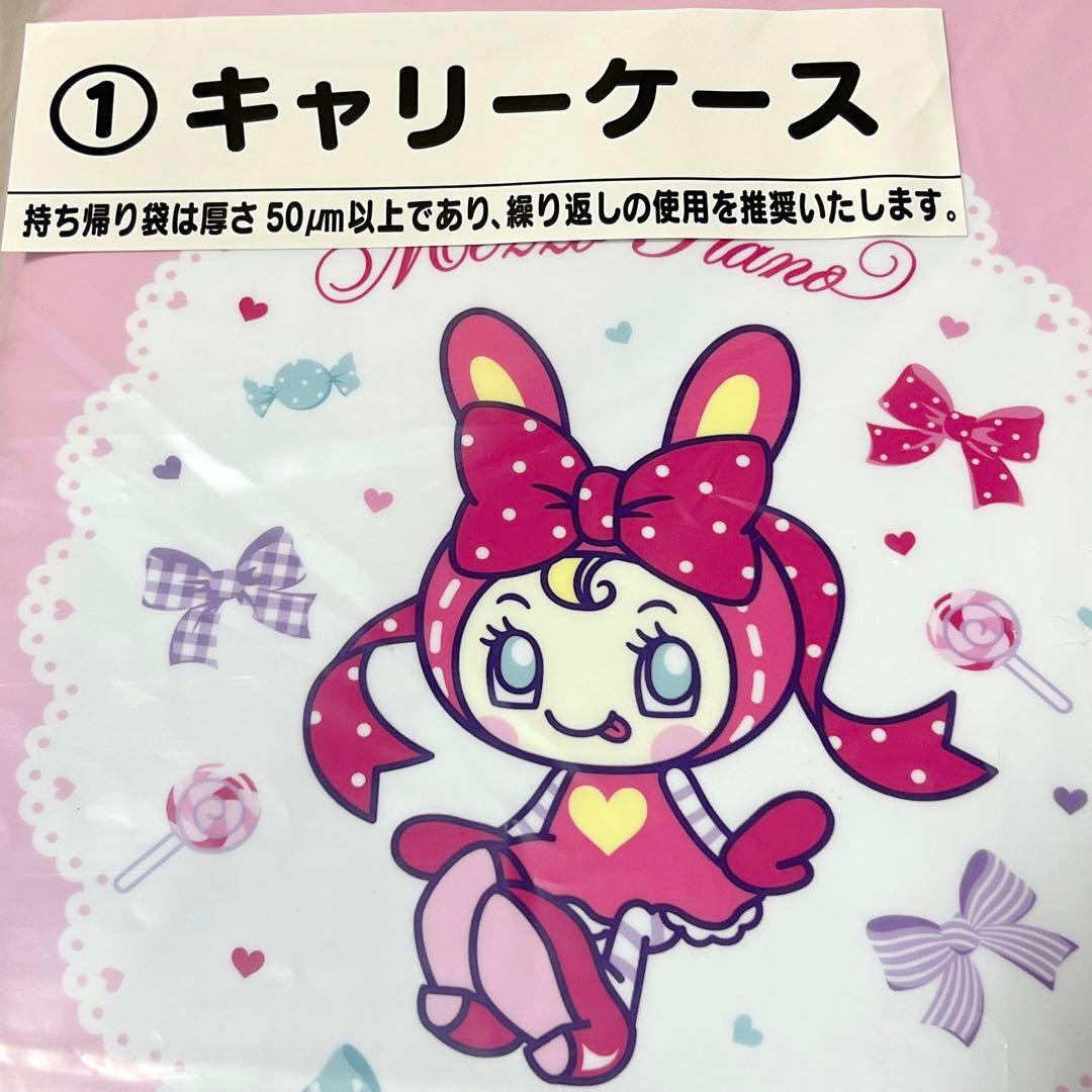 メゾピアノ 一番くじ 1 キャリーケース