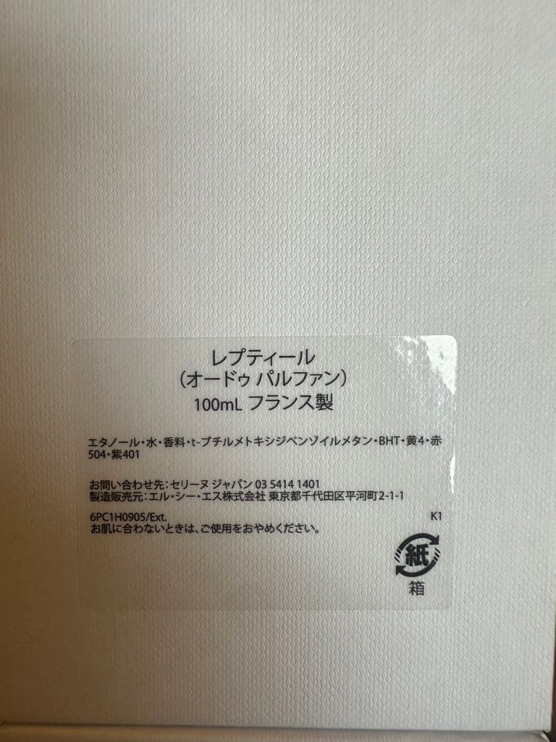 CELINE レプティール オードパルファン 100mL