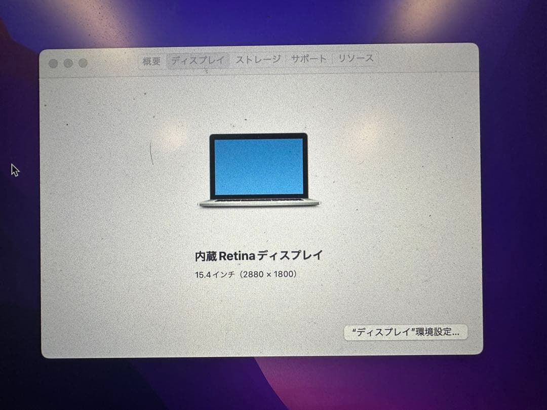 値段下げました！MacBook Pro 15インチ (2015)インテル