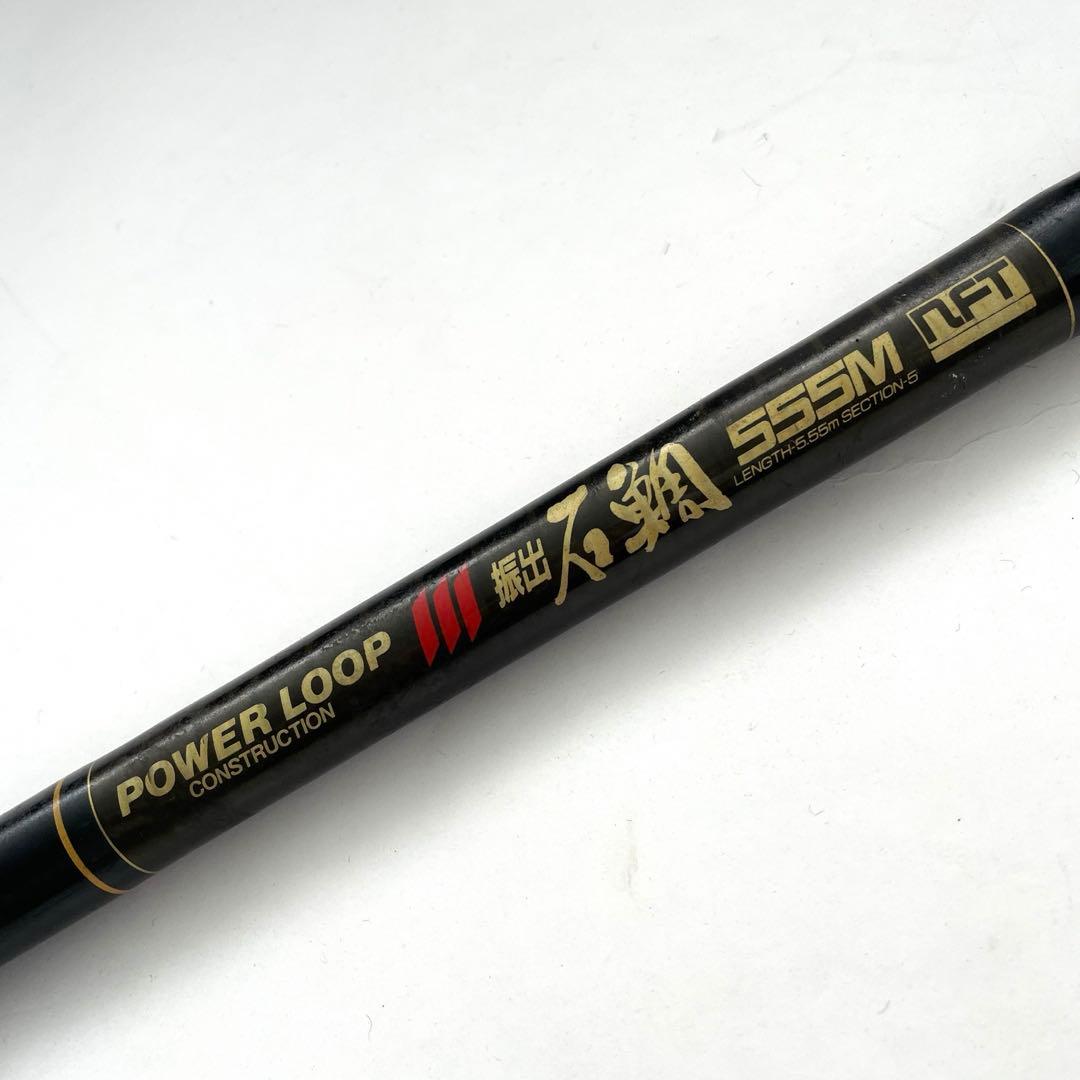 NFT パワーループ　振出　石鯛　555M 釣武者ケース付き