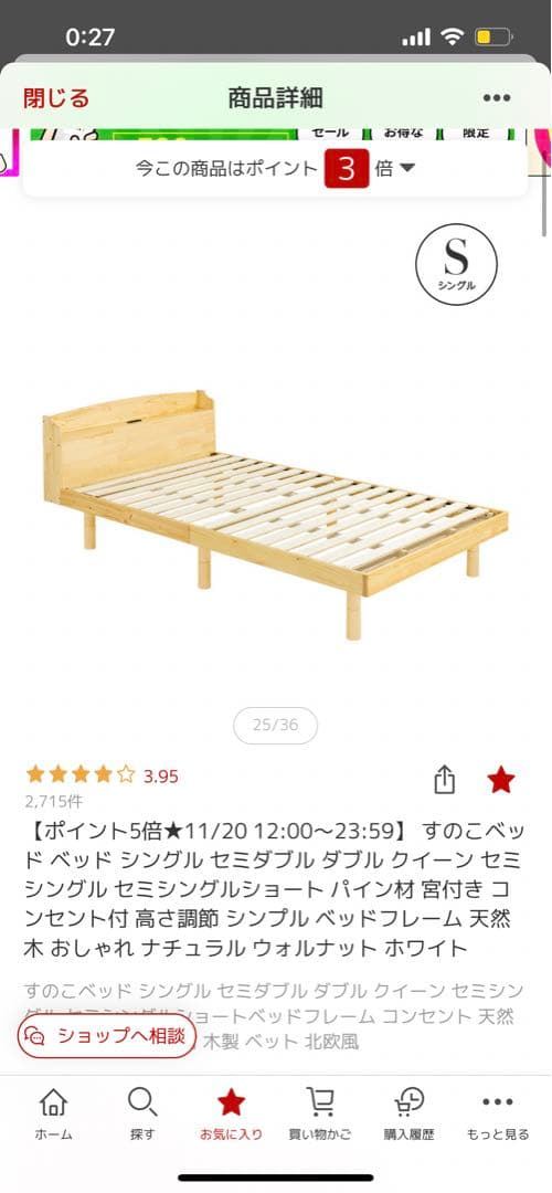 【直接取引のみ】新品未開封　シングルすのこベッド　棚コンセント付き