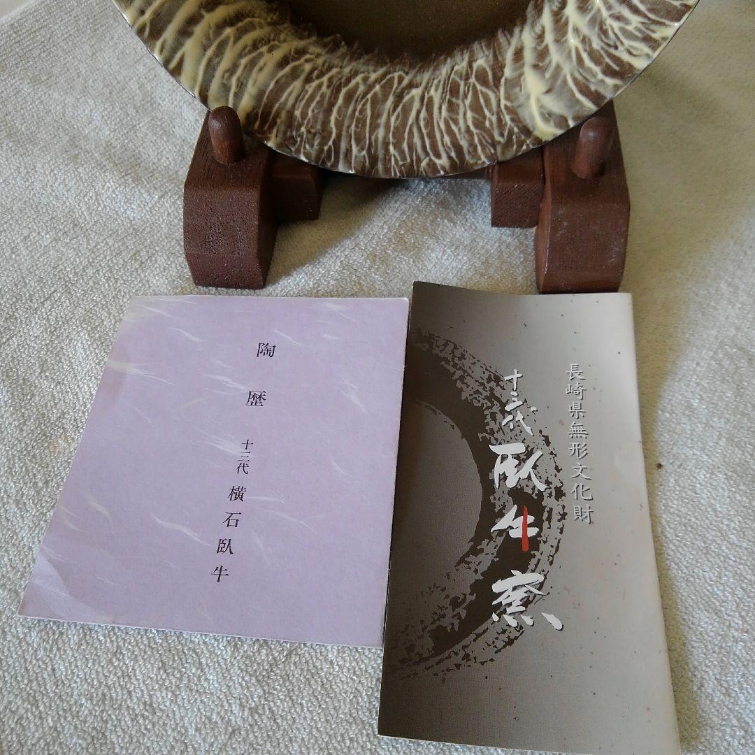 新春セール臥牛窯　現川焼菓子鉢