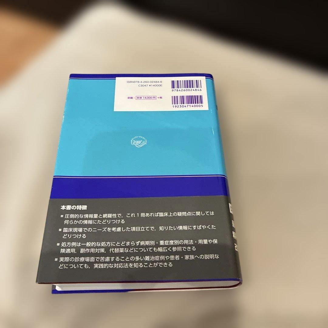 今日の精神疾患治療指針