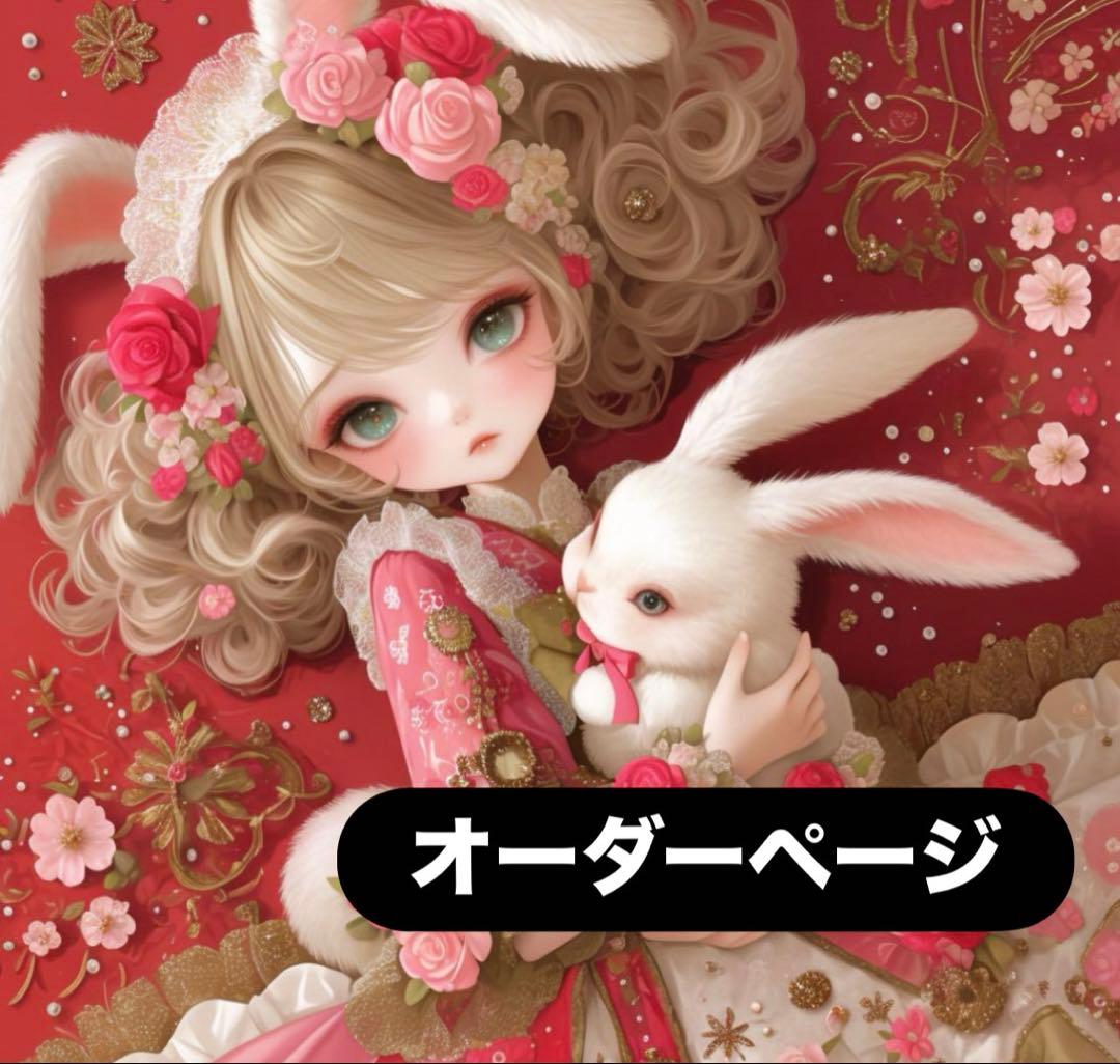 ハンドメイド　オーダーページ　パネル　トートバッグ　ポーチ　女の子　うさぎさん