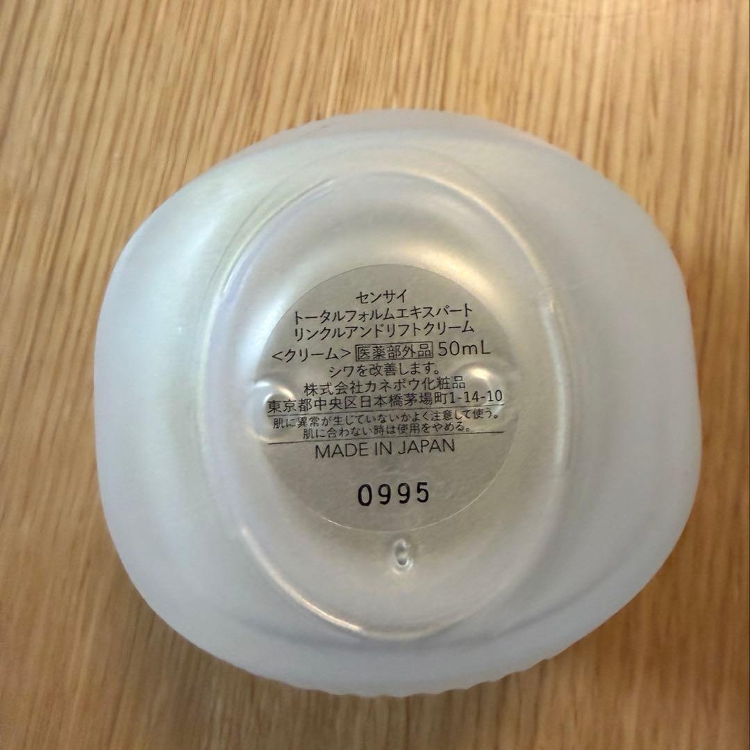 SENSAI センサイ　トータルフォルムエキスパート　リンクル＆リフトクリーム