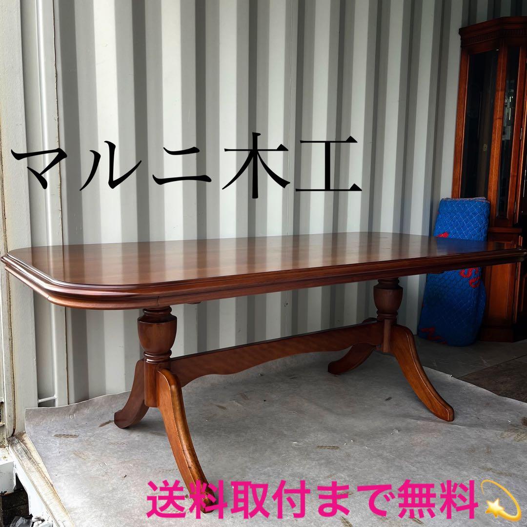 取付無料！マルニ地中海 天然木おしゃれアンティークダイニングテーブル✨