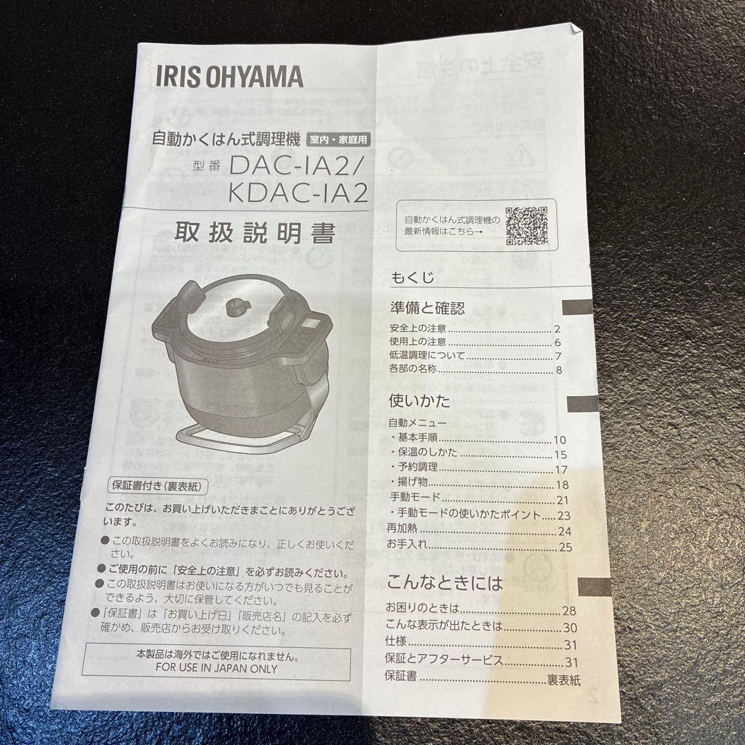 アイリスオーヤマ　ドラムシェフ　自動かくはん式調理器　DAC－lA2-Ｈ