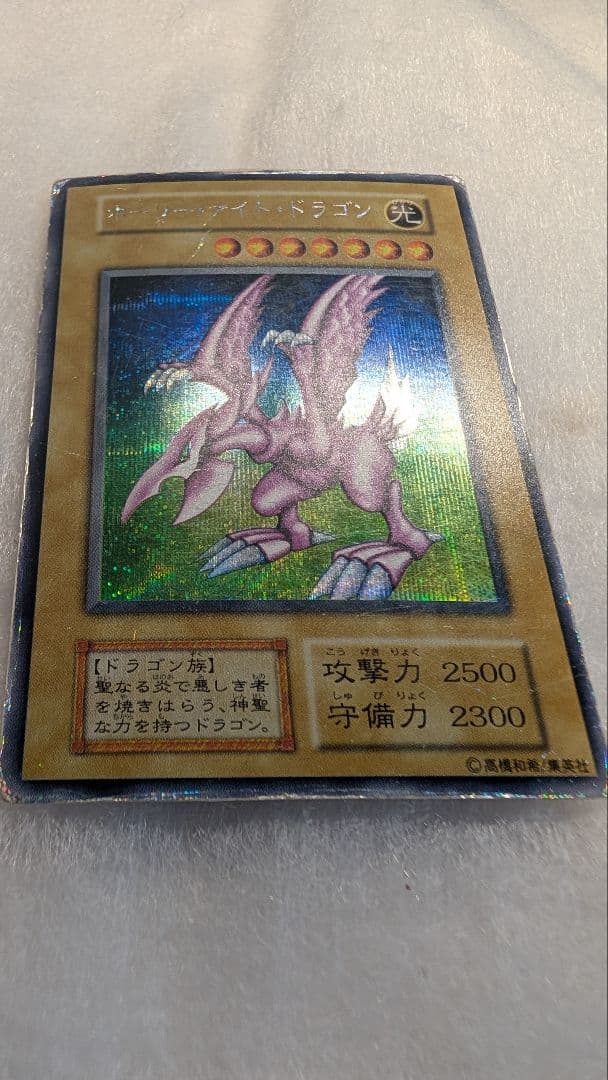 d*2様 【貴重】ホーリー・ナイト・ドラゴン＊初期＊闇界決闘期