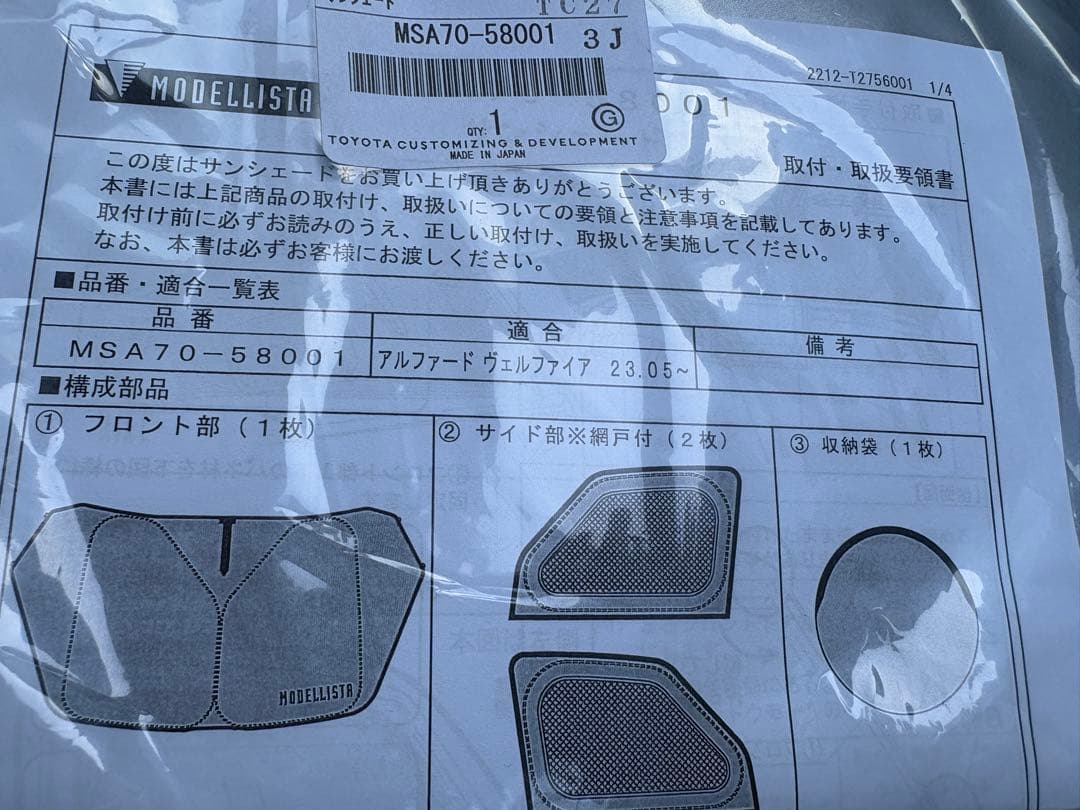 トヨタ40系アルファード・40系ヴェルファイア モデリスタ純正サンシェード未使用