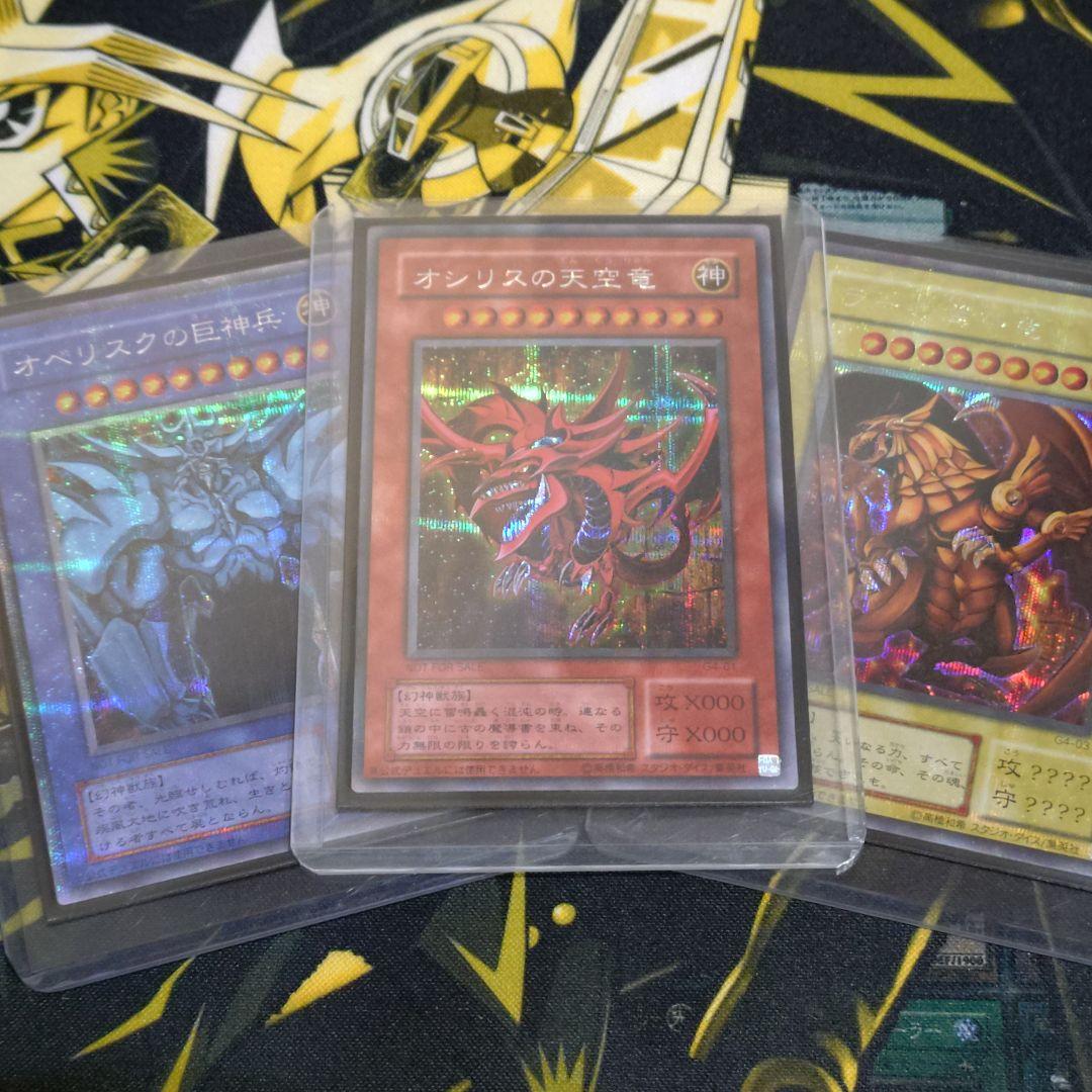 遊戯王 2期 三幻神 オシリス オベリスク ラーの翼神竜 シークレットレア