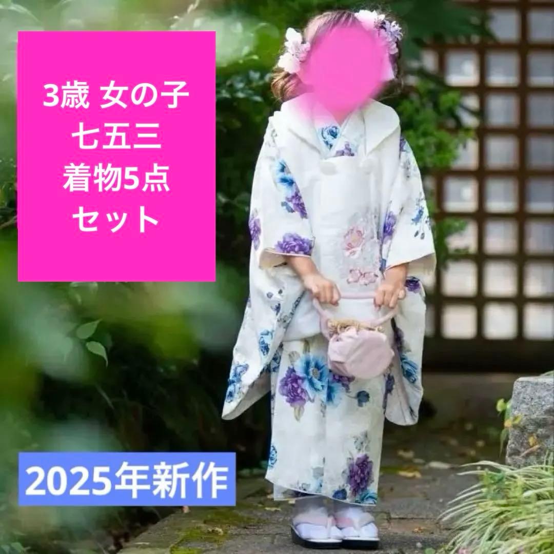 【新作】七五三 女の子 被布着物 5点セット SOUBIEN 創美苑
