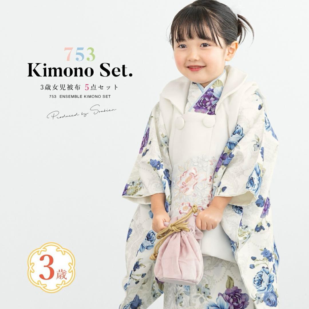 【新作】七五三 女の子 被布着物 5点セット SOUBIEN 創美苑