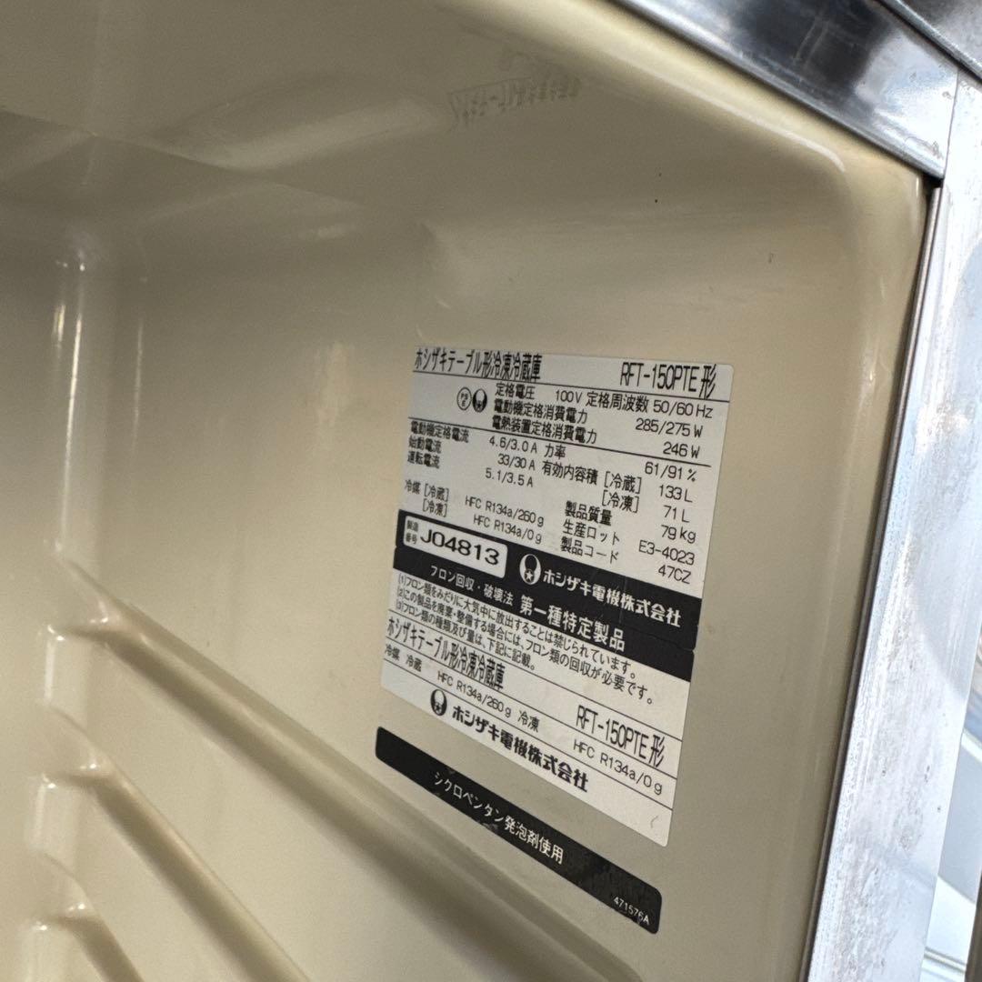 ホシザキ/HOSHIZAKI 業務用 台下冷凍冷蔵庫 コールドテーブル