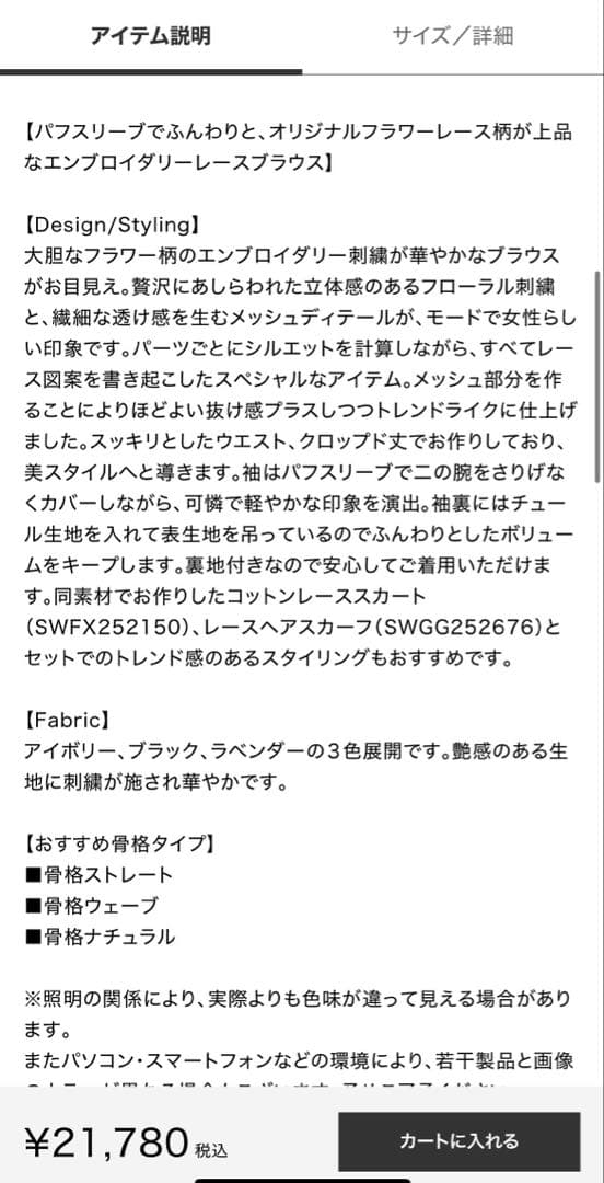 新作新品タグ付き　スナイデル♡エンブロイダリーパフスリーブブラウス