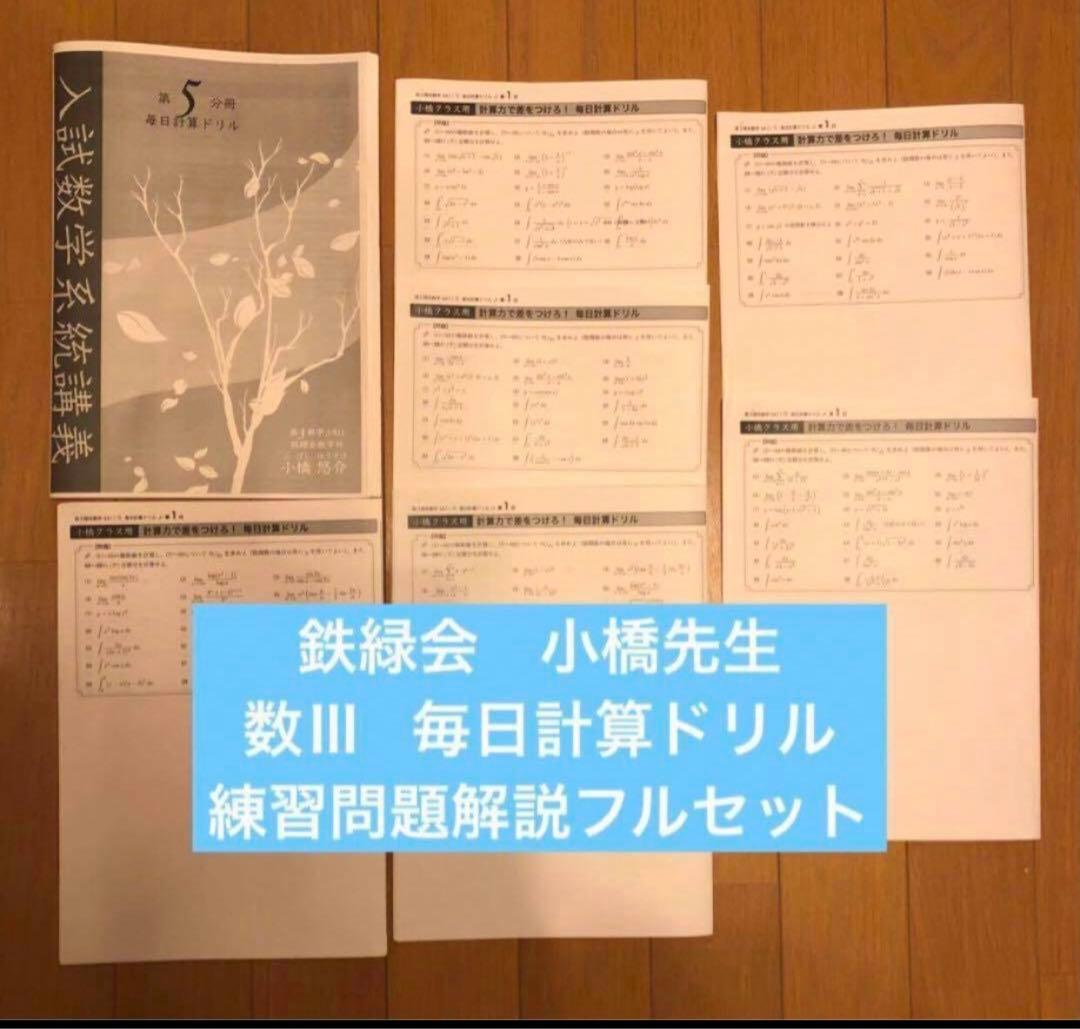 【あるふぁ様】鉄緑会　数学　2点セット