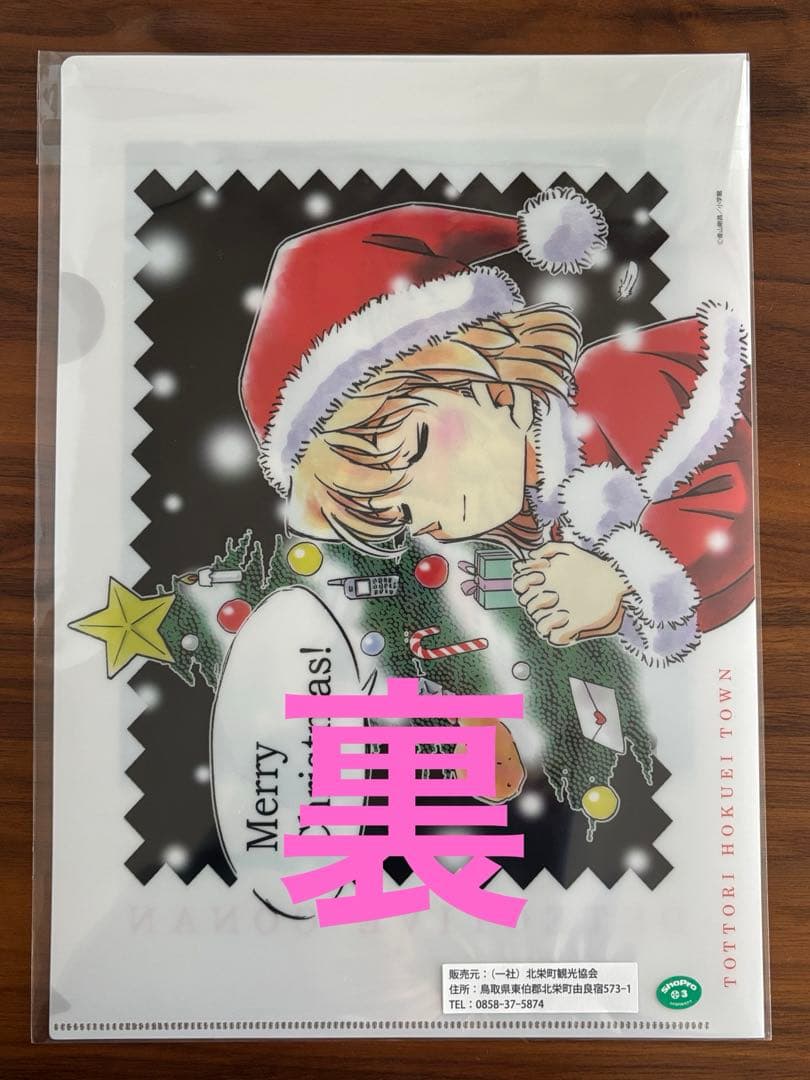 名探偵コナン 北栄町観光案内所限定 ファイル 灰原哀